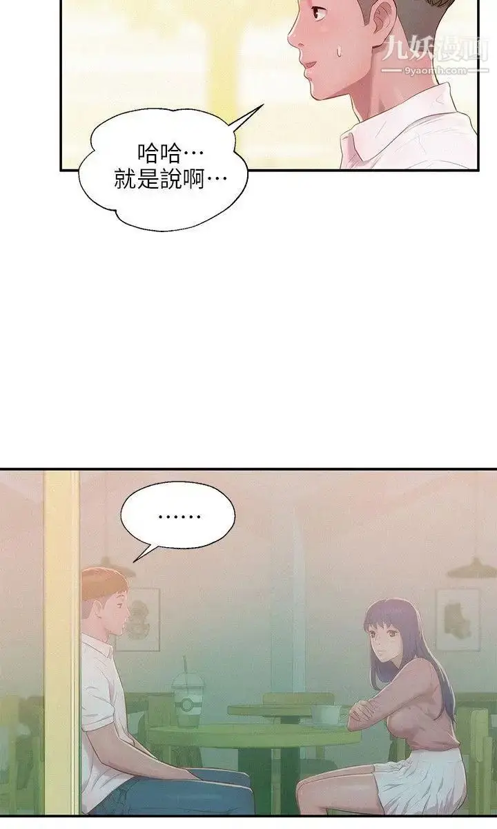 漫画《新生日记》第32话第18张图