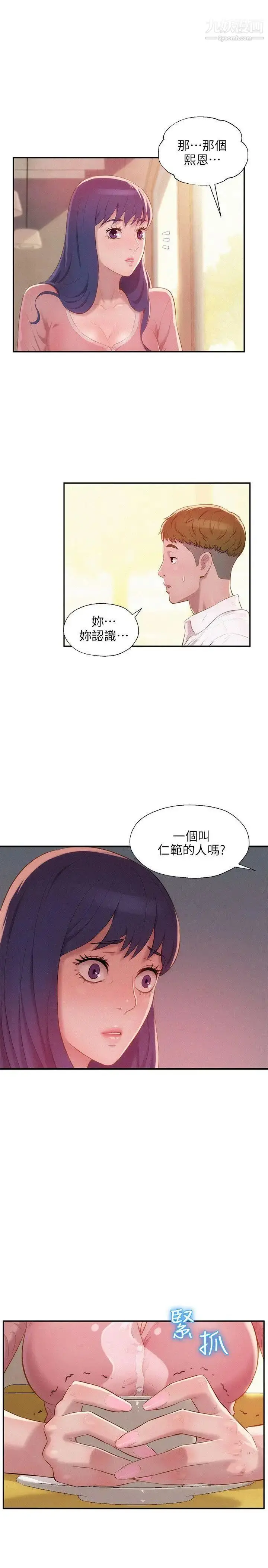 漫画《新生日记》第32话第19张图