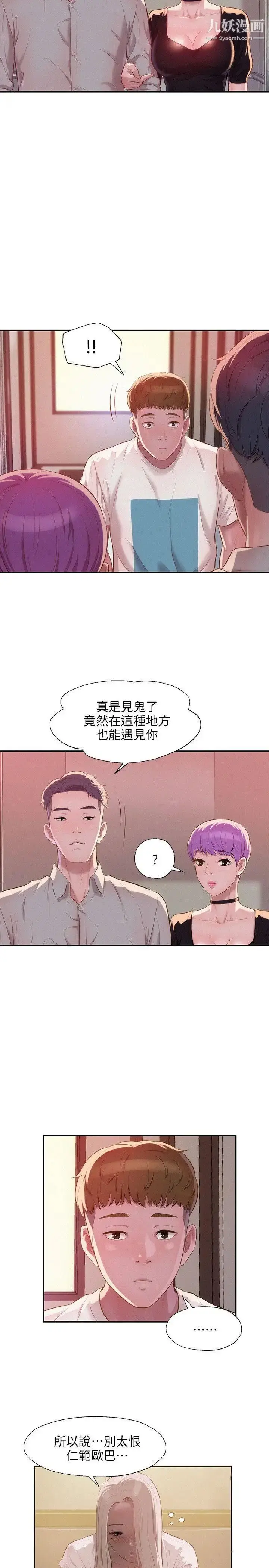 漫画《新生日记》第32话第2张图
