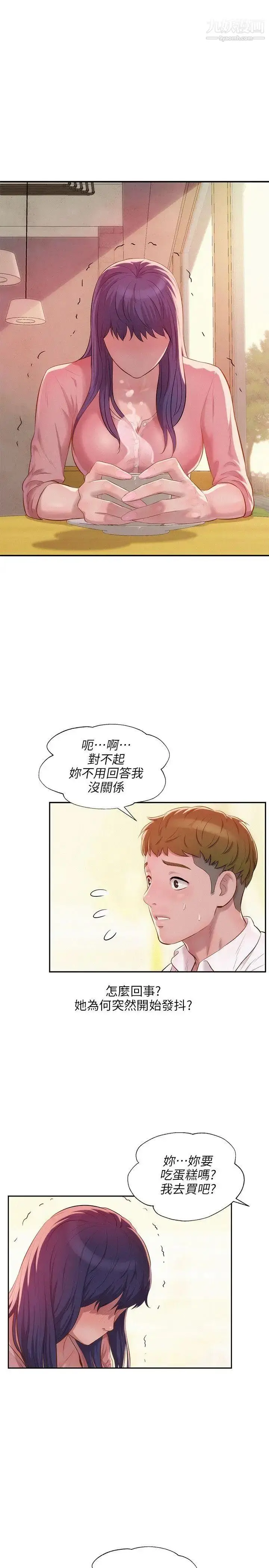 漫画《新生日记》第32话第20张图
