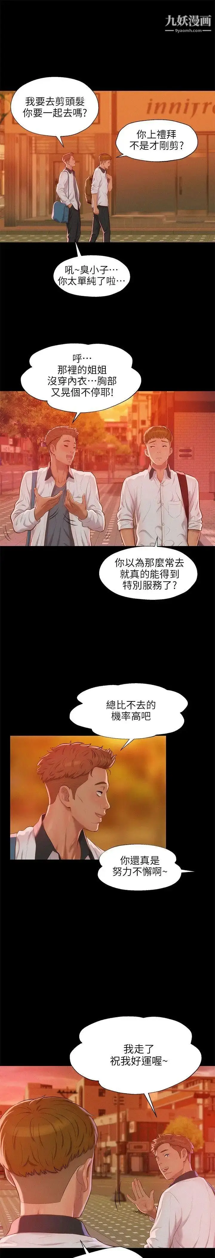 漫画《新生日记》第32话第25张图
