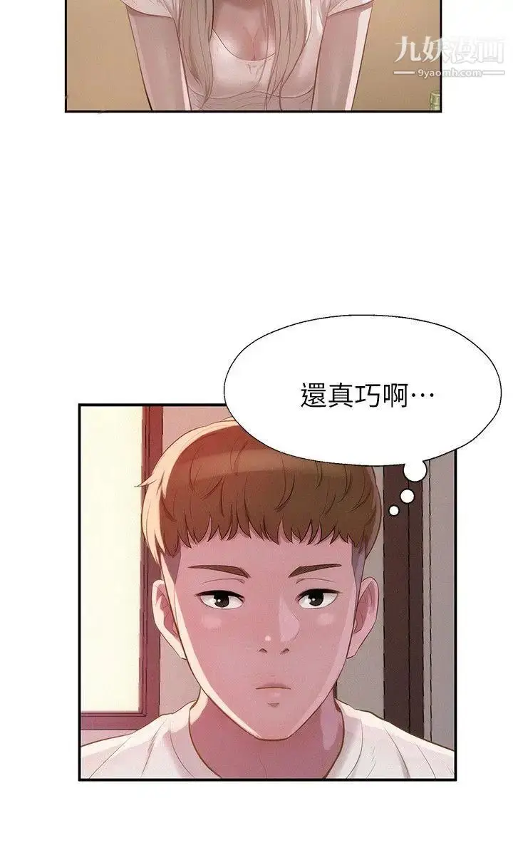 漫画《新生日记》第32话第3张图