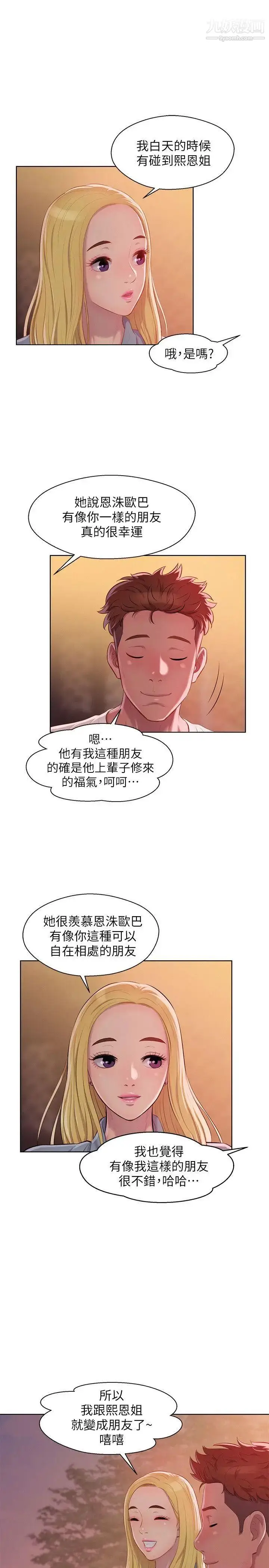 漫画《新生日记》第46话第10张图