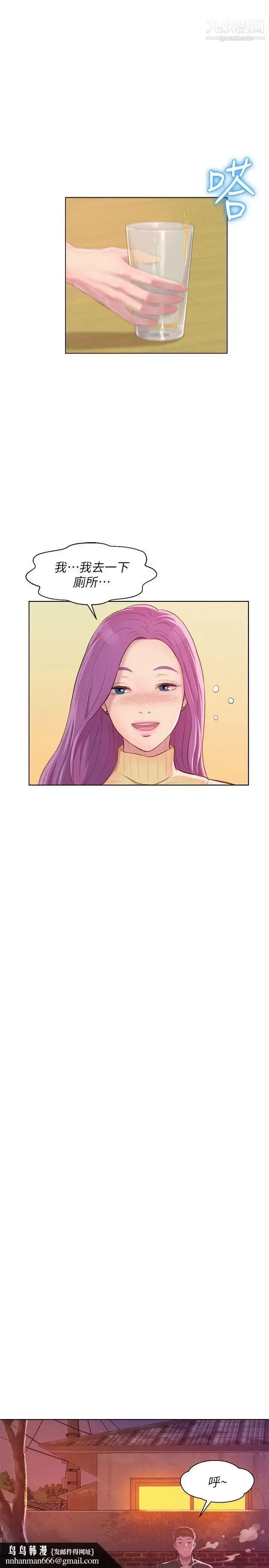 漫画《新生日记》第46话第16张图