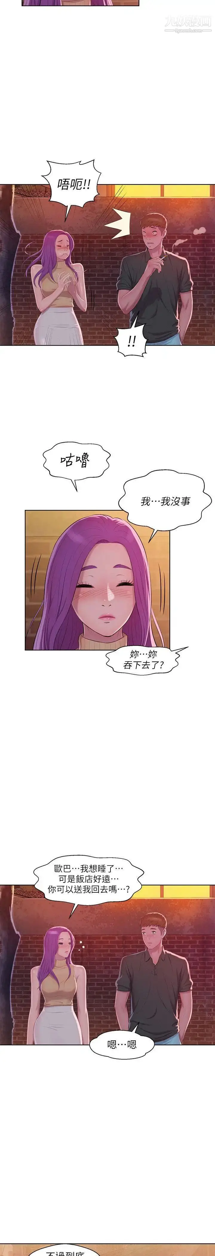 漫画《新生日记》第46话第20张图