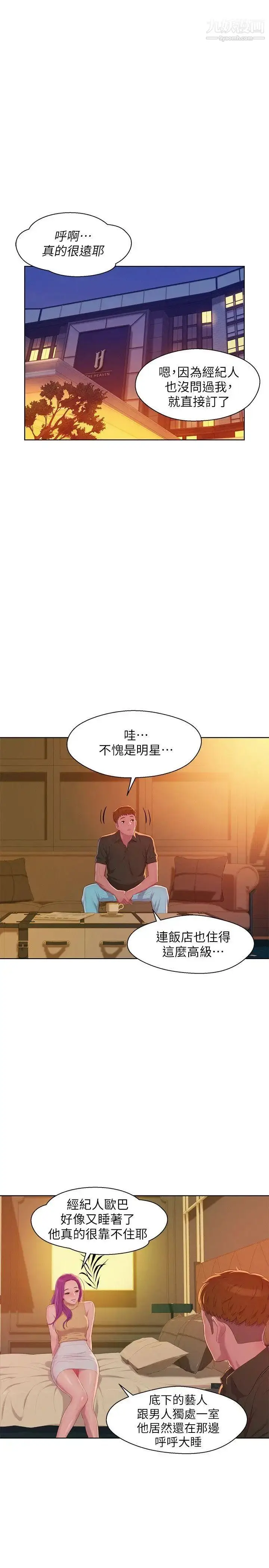 漫画《新生日记》第46话第23张图