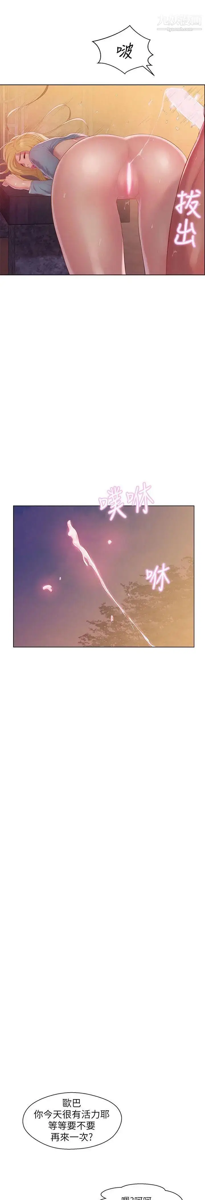 漫画《新生日记》第46话第8张图