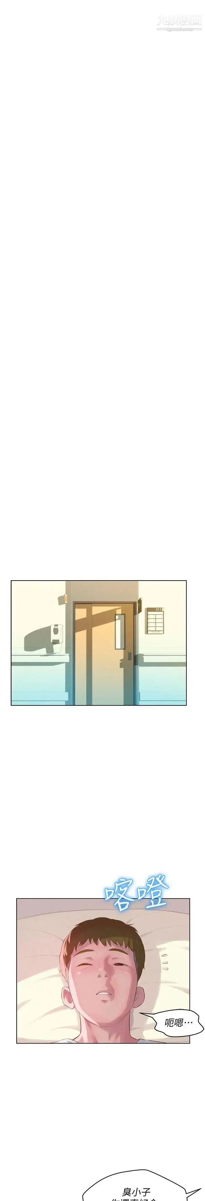 漫画《新生日记》第57话第14张图