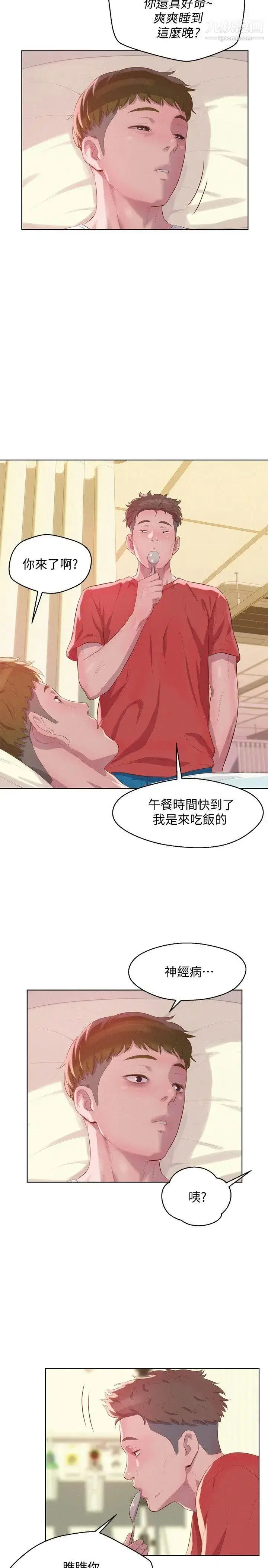 漫画《新生日记》第57话第15张图