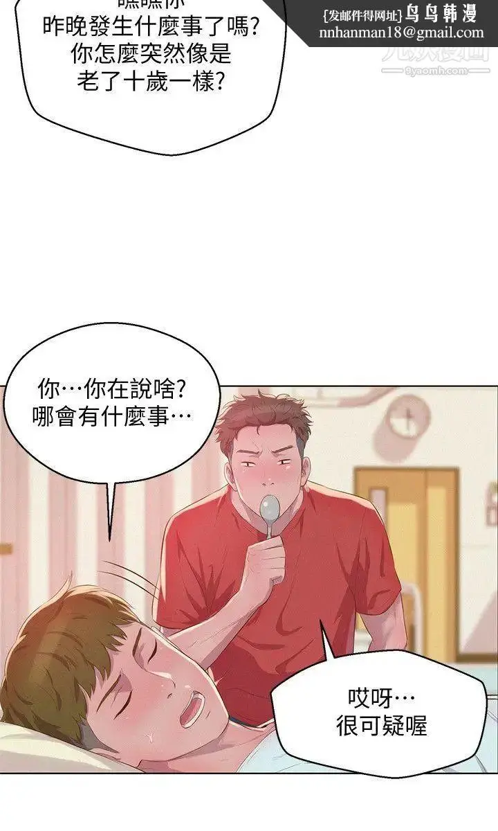 漫画《新生日记》第57话第16张图