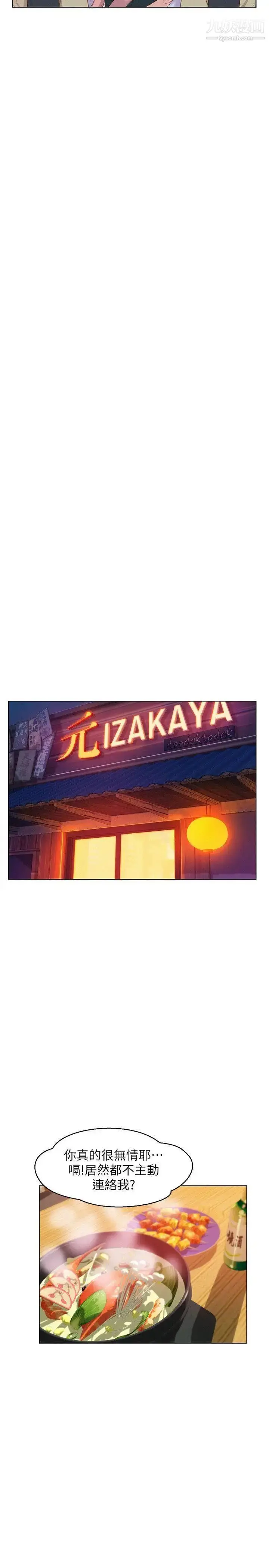 漫画《新生日记》第57话第21张图