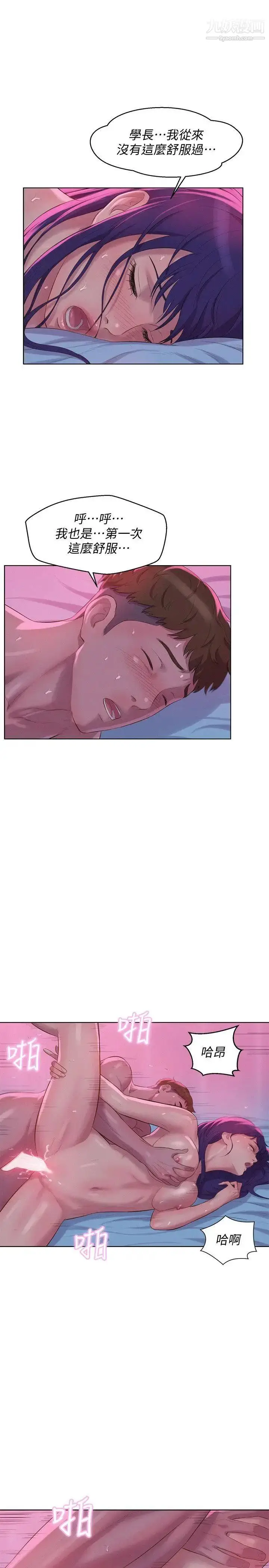 漫画《新生日记》第57话第6张图