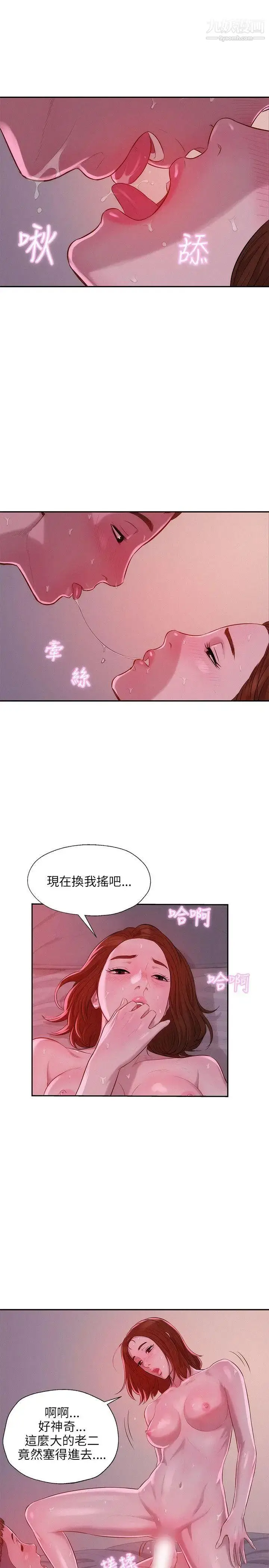 漫画《新生日记》第10话第10张图