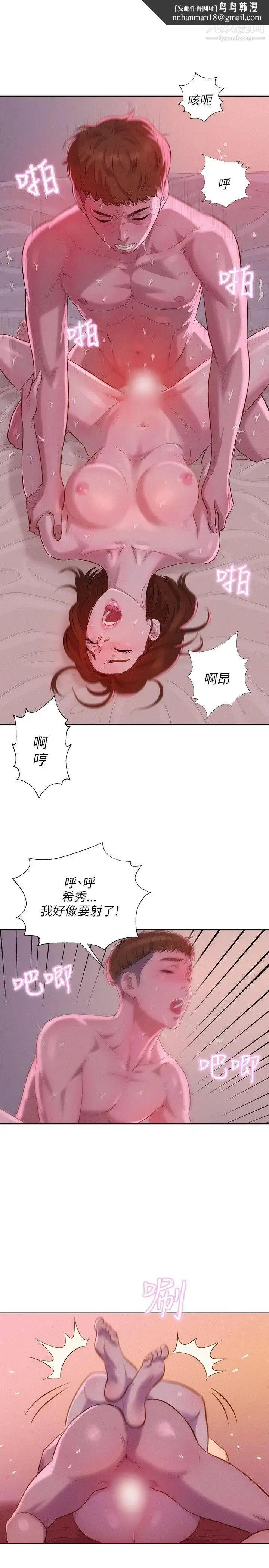 漫画《新生日记》第10话第14张图