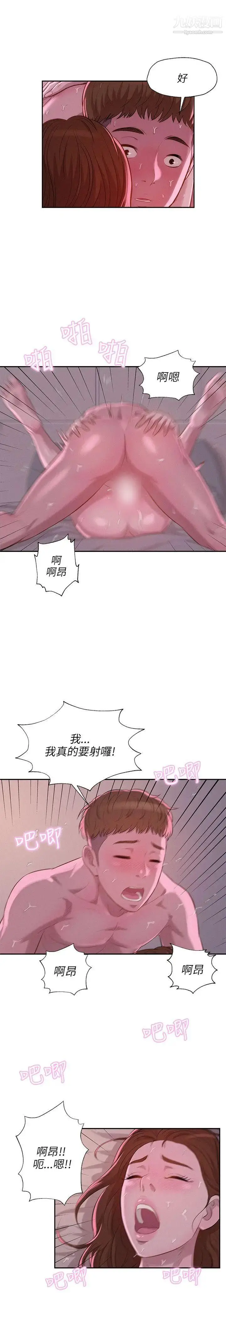 漫画《新生日记》第10话第16张图