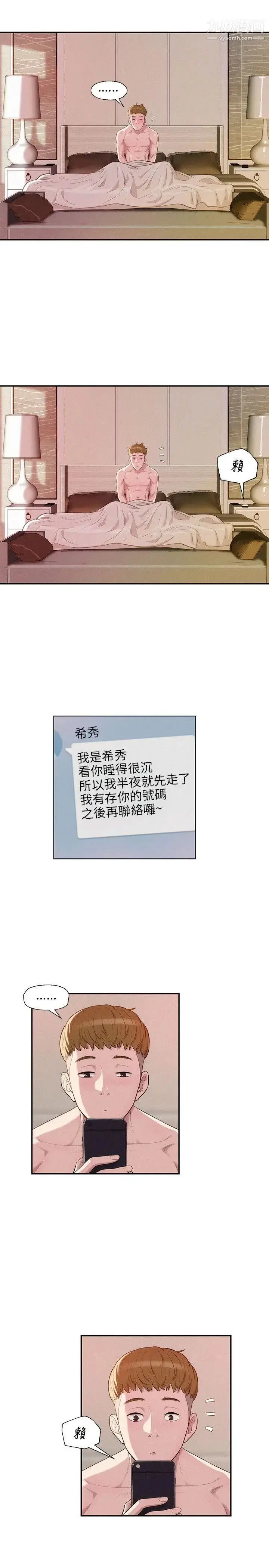 漫画《新生日记》第10话第20张图