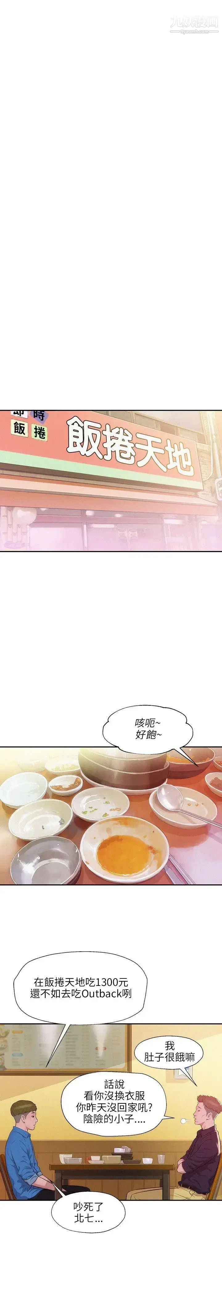 漫画《新生日记》第10话第22张图