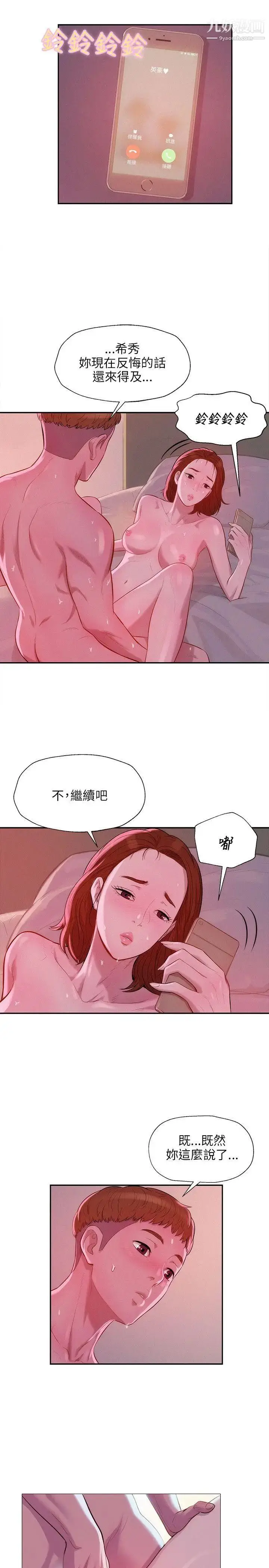 漫画《新生日记》第10话第4张图