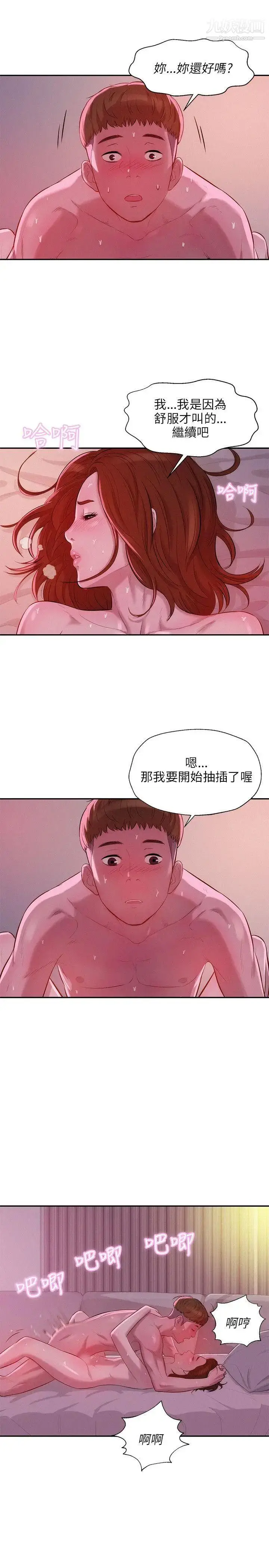 漫画《新生日记》第10话第7张图