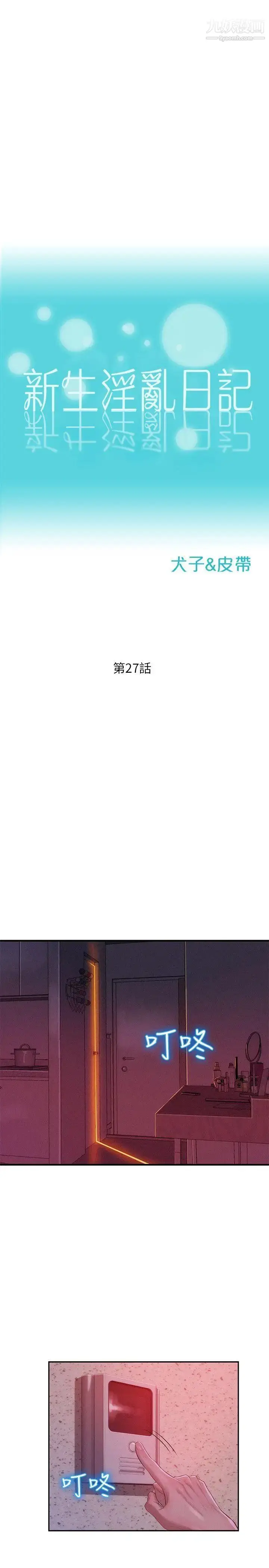 漫画《新生日记》第27话第3张图