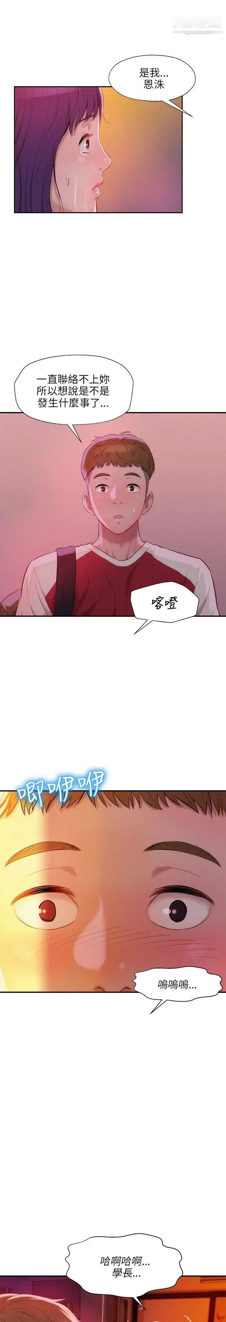 漫画《新生日记》第27话第6张图