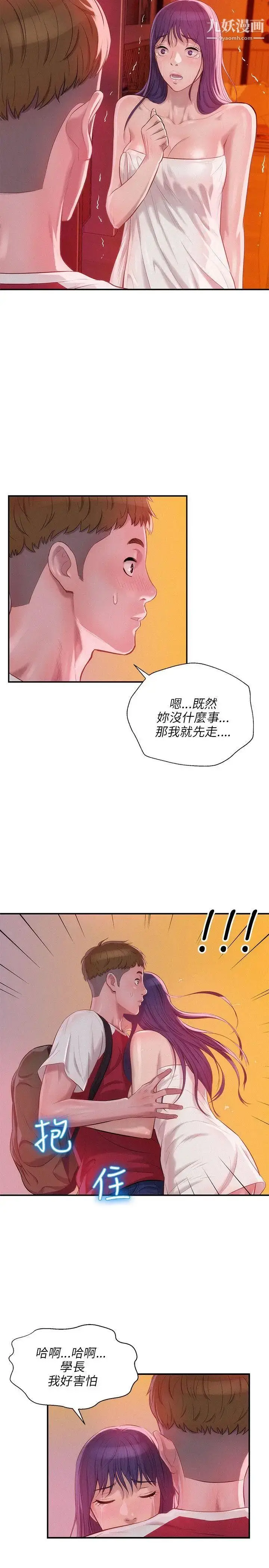 漫画《新生日记》第27话第7张图