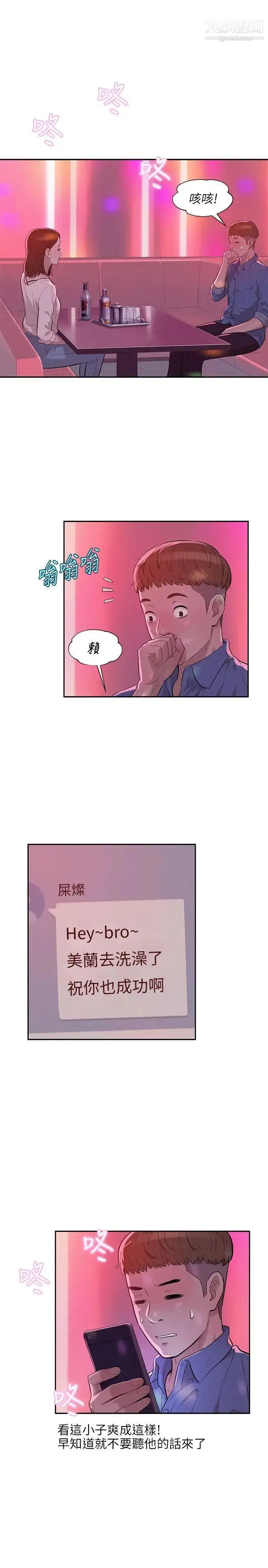 漫画《新生日记》第9话第10张图