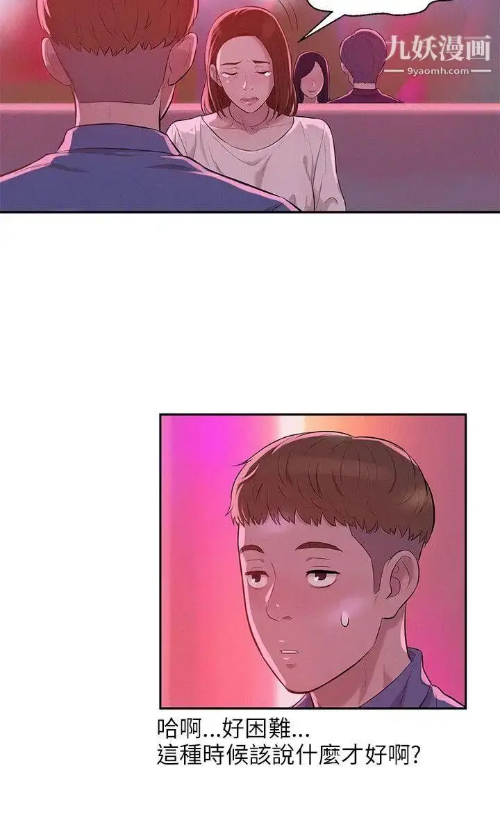 漫画《新生日记》第9话第15张图