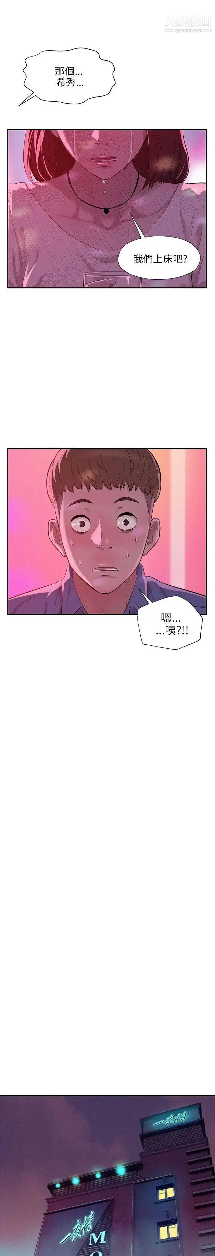漫画《新生日记》第9话第16张图