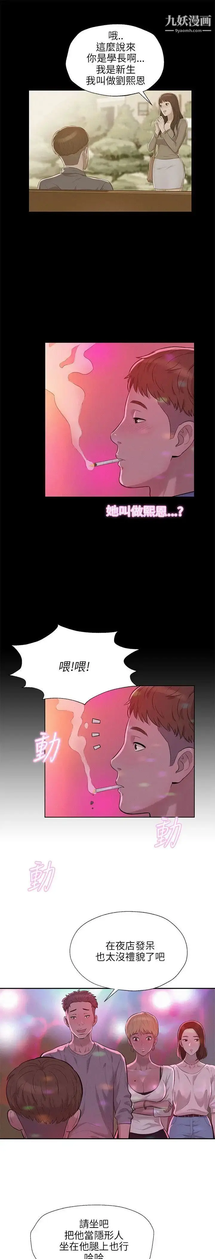 漫画《新生日记》第9话第4张图