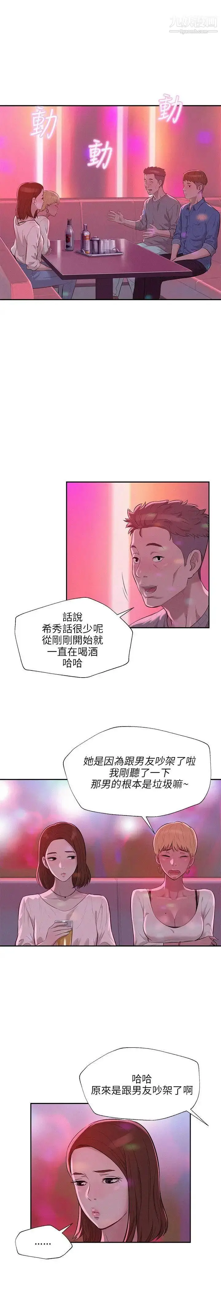 漫画《新生日记》第9话第7张图