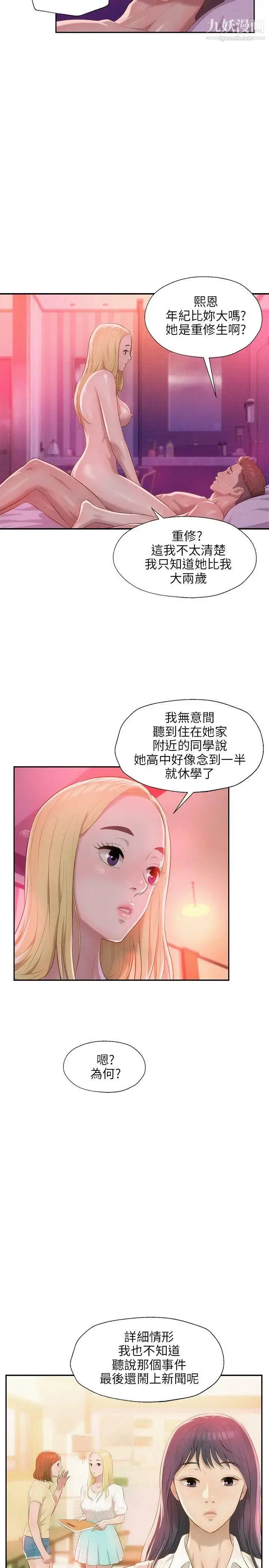 漫画《新生日记》第29话第11张图