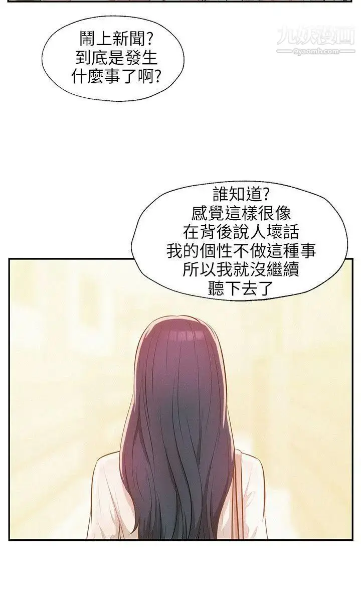 漫画《新生日记》第29话第12张图