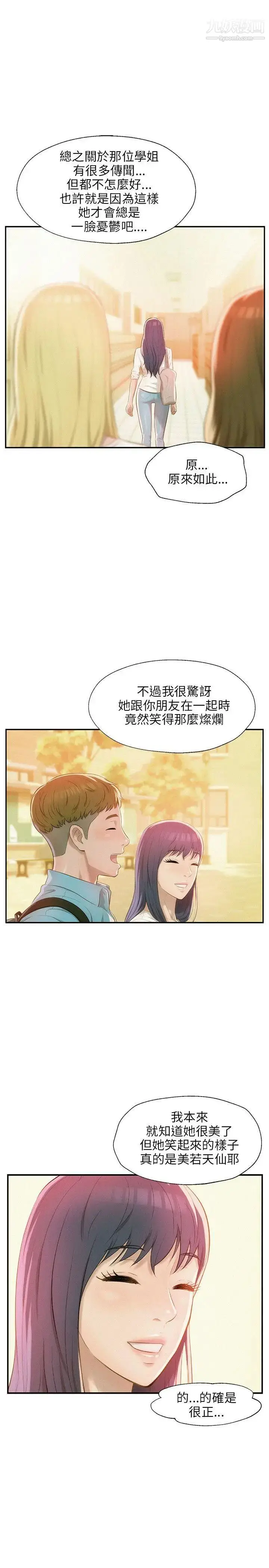 漫画《新生日记》第29话第13张图
