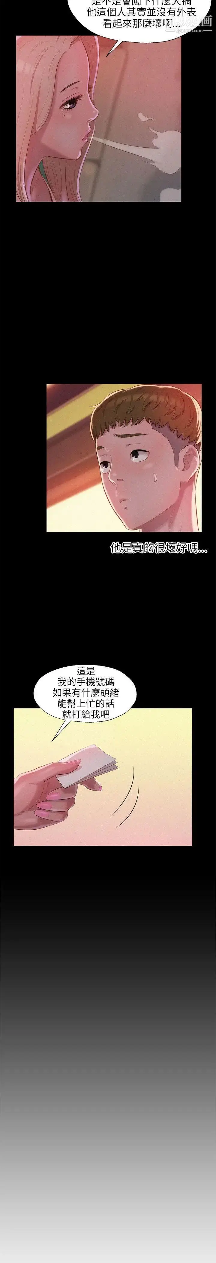 漫画《新生日记》第29话第20张图