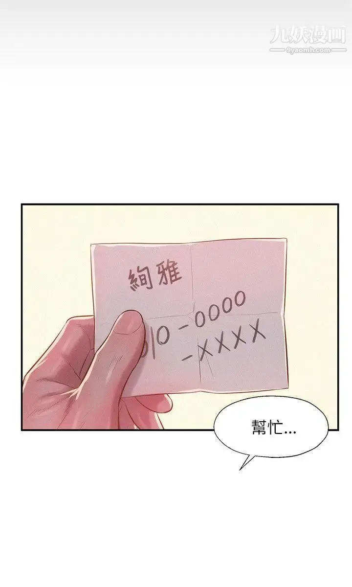 漫画《新生日记》第29话第21张图