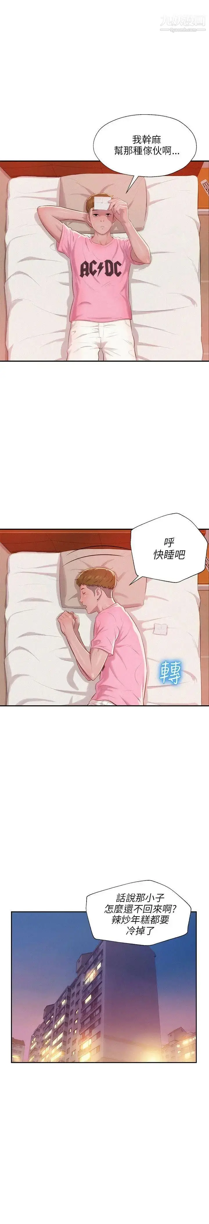 漫画《新生日记》第29话第22张图