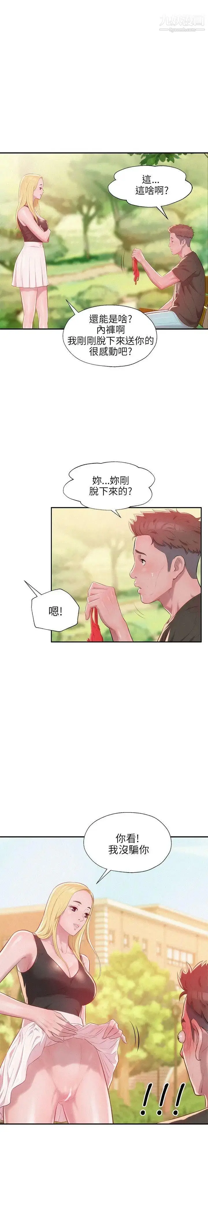 漫画《新生日记》第29话第25张图