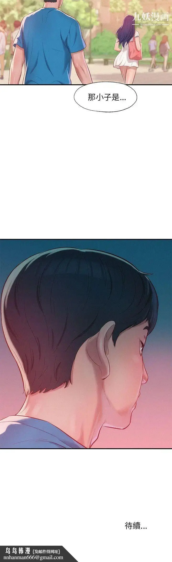 漫画《新生日记》第29话第29张图