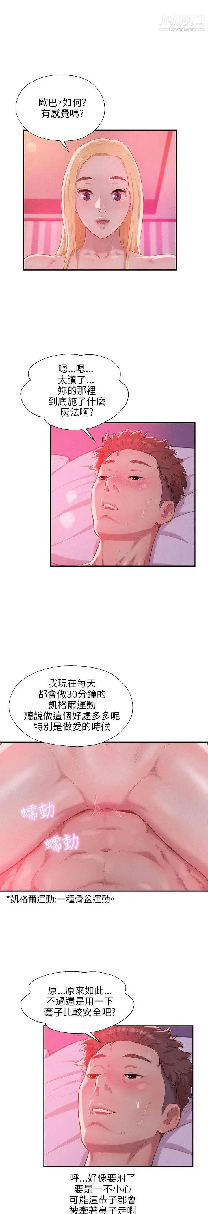漫画《新生日记》第29话第8张图