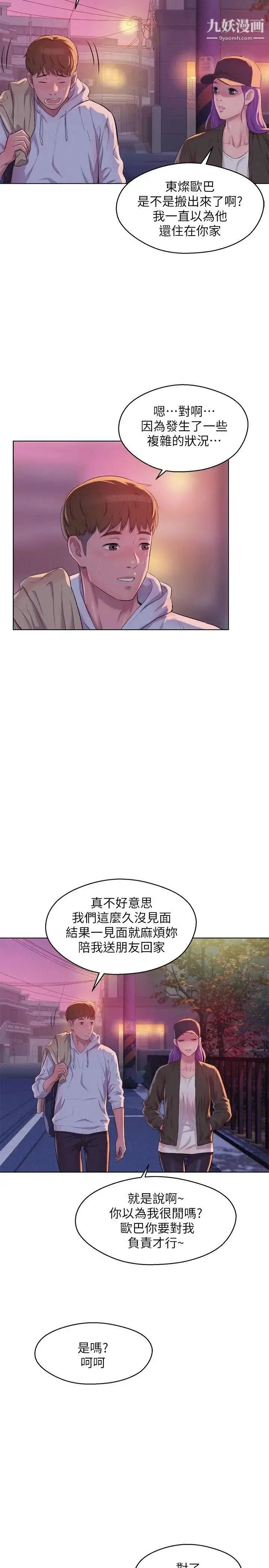 漫画《新生日记》第58话第13张图