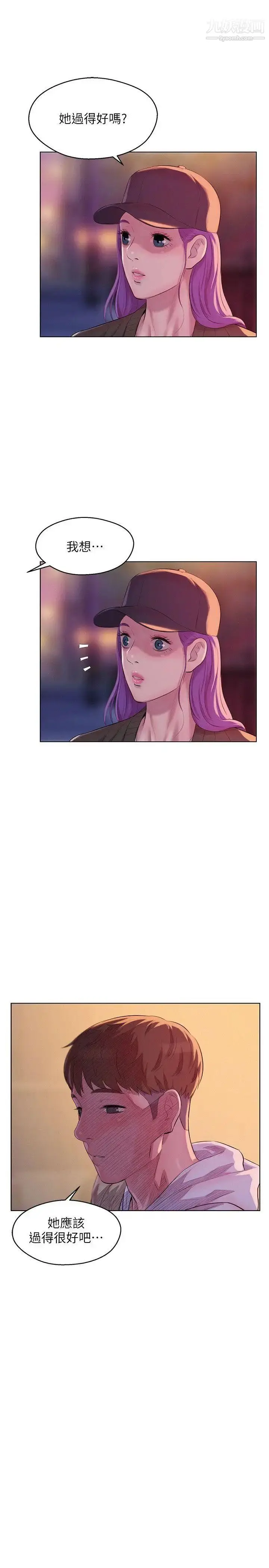 漫画《新生日记》第58话第15张图