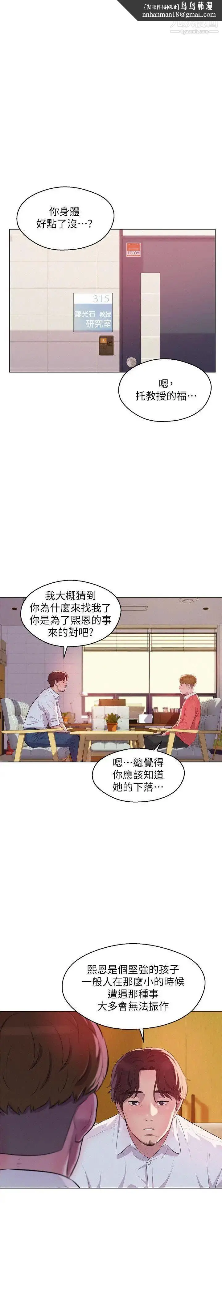 漫画《新生日记》第58话第16张图