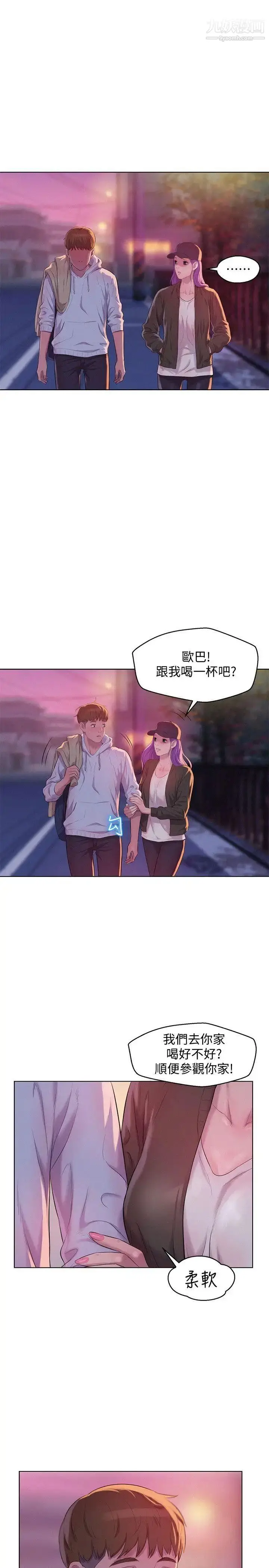 漫画《新生日记》第58话第19张图