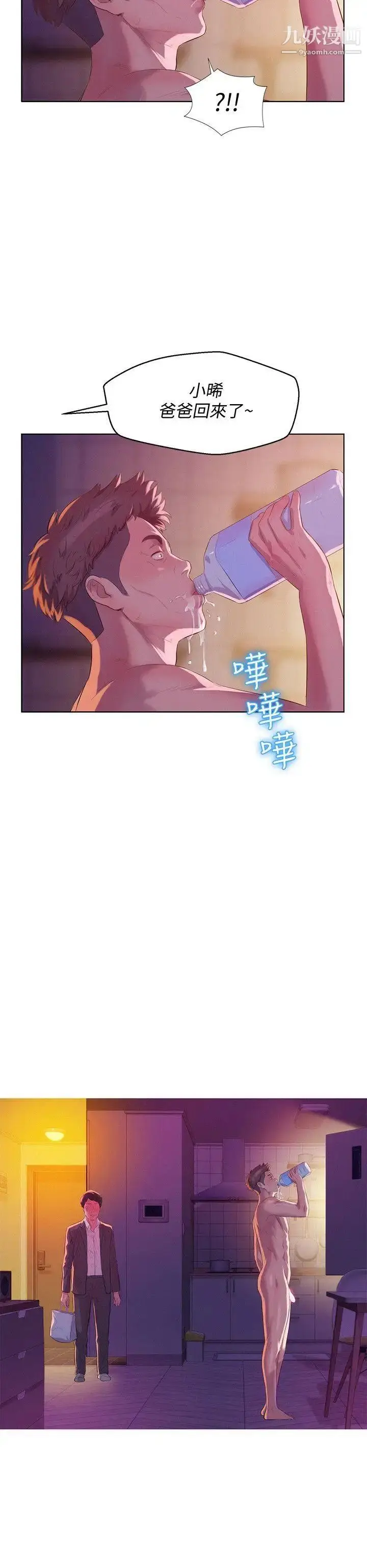 漫画《新生日记》第58话第2张图