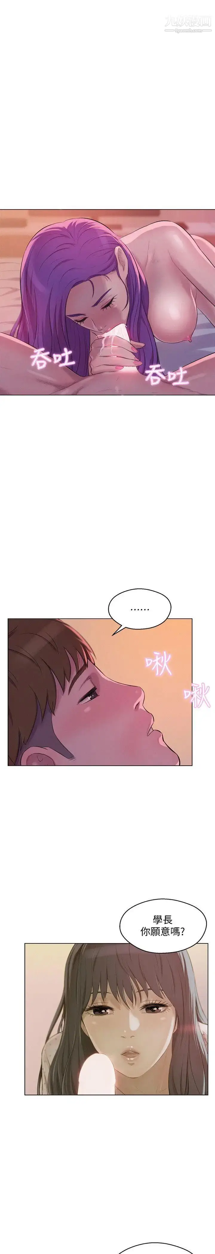 漫画《新生日记》第58话第25张图
