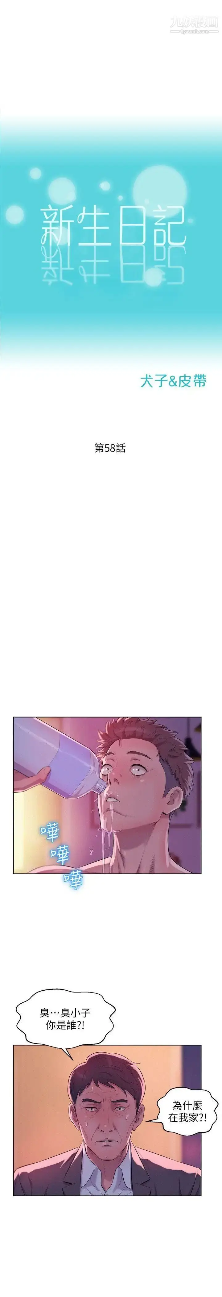 漫画《新生日记》第58话第3张图