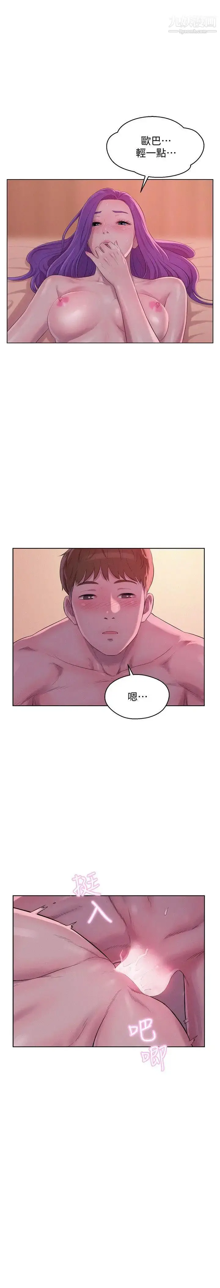 漫画《新生日记》第58话第30张图
