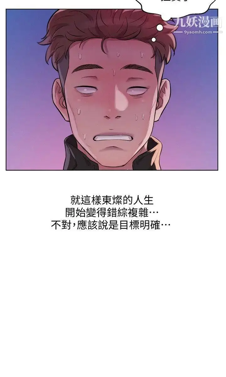 漫画《新生日记》第58话第8张图
