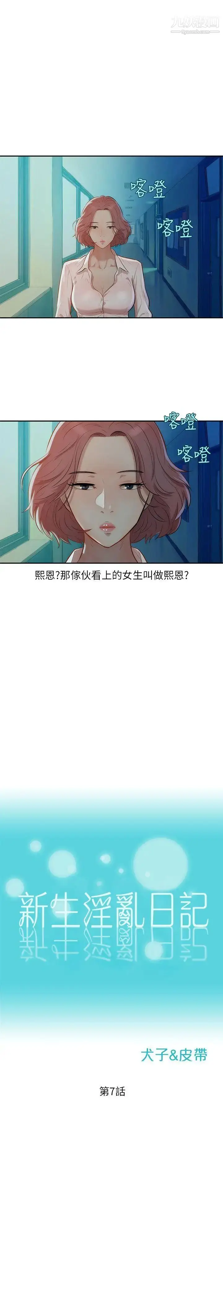 漫画《新生日记》第7话第4张图